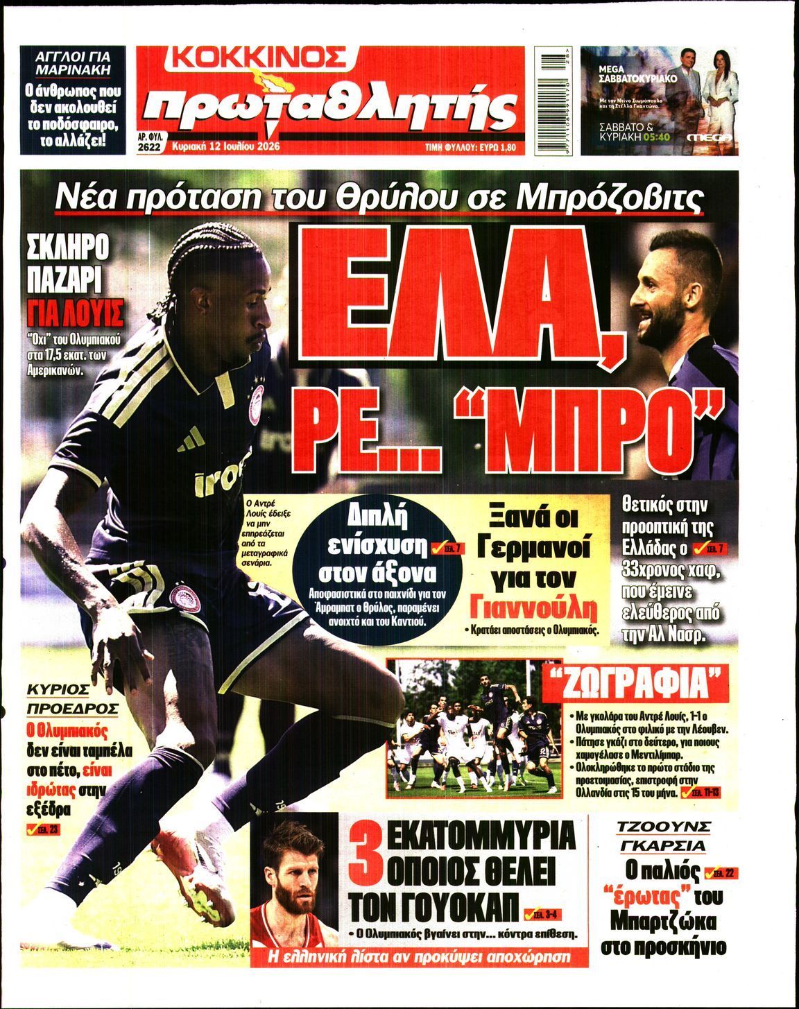 ΠΡΩΤΑΘΛΗΤΗΣ ΤΗΣ ΚΥΡΙΑΚΗΣ