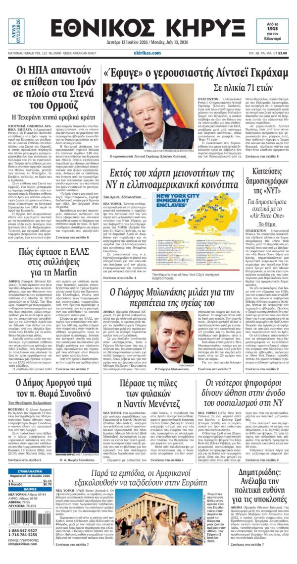 ΕΘΝΙΚΟΣ ΚΗΡΥΞ ΝΕΑΣ ΥΟΡΚΗΣ
