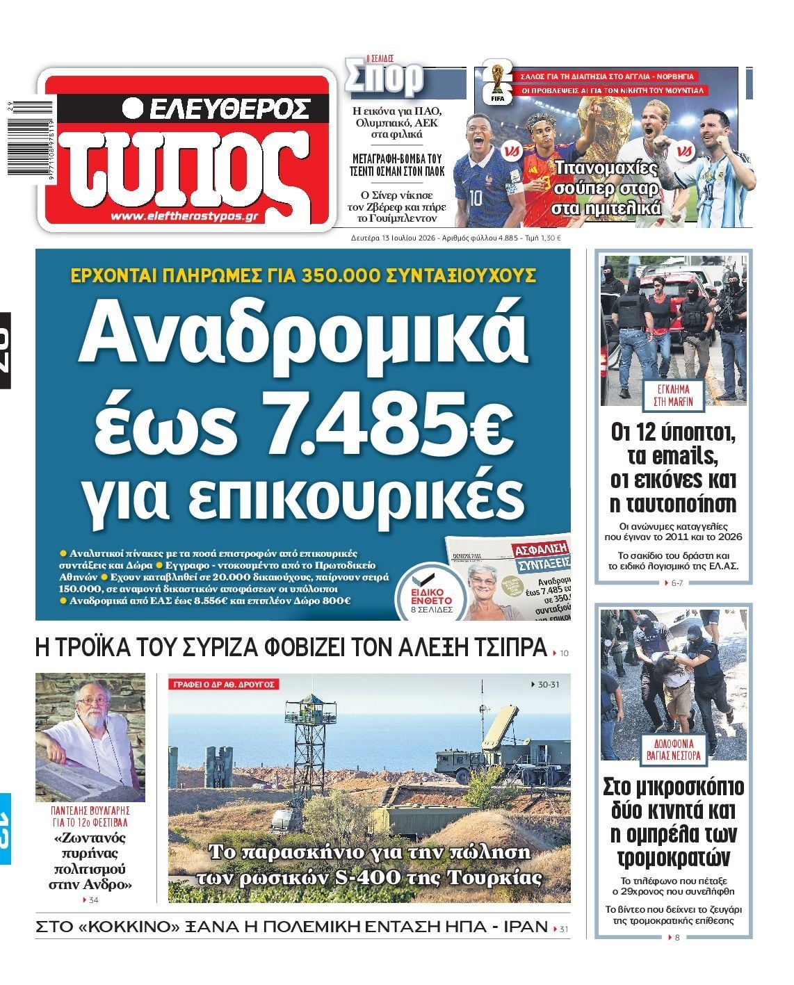 ΕΛΕΥΘΕΡΟΣ ΤΥΠΟΣ