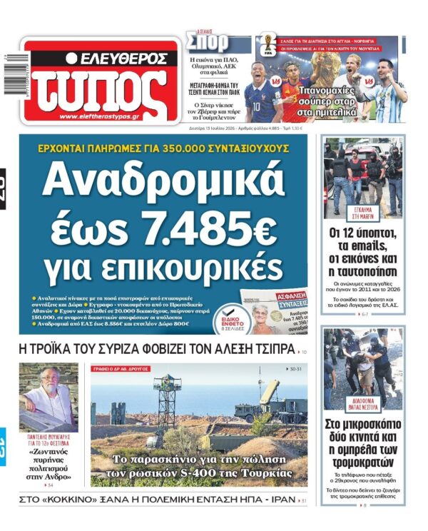 ΕΛΕΥΘΕΡΟΣ ΤΥΠΟΣ