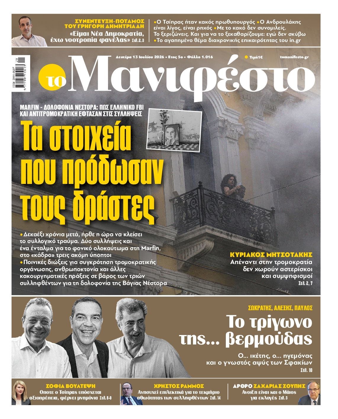 ΤΟ ΜΑΝΙΦΕΣΤΟ