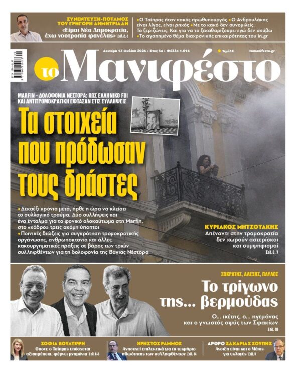 ΤΟ ΜΑΝΙΦΕΣΤΟ