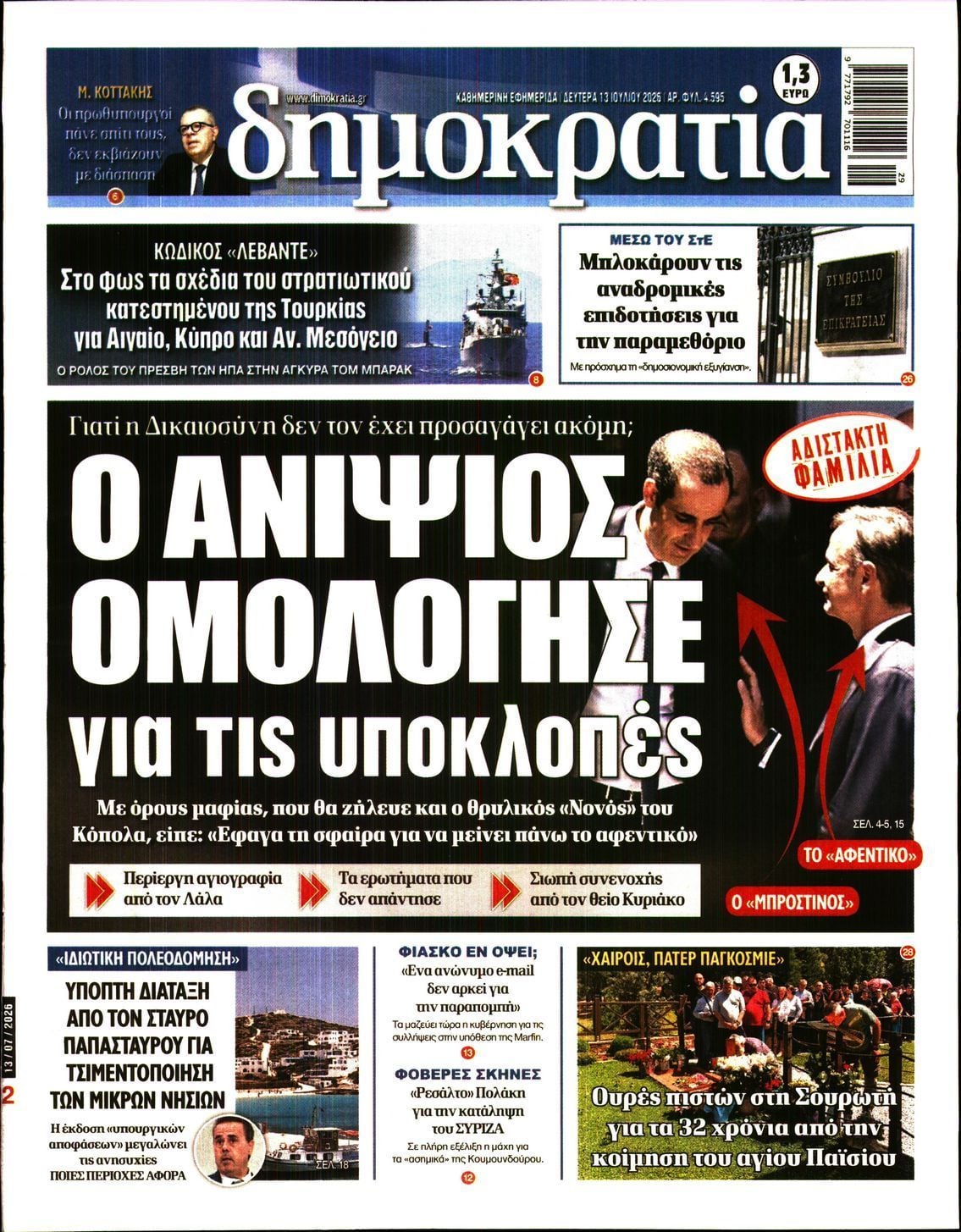 ΔΗΜΟΚΡΑΤΙΑ
