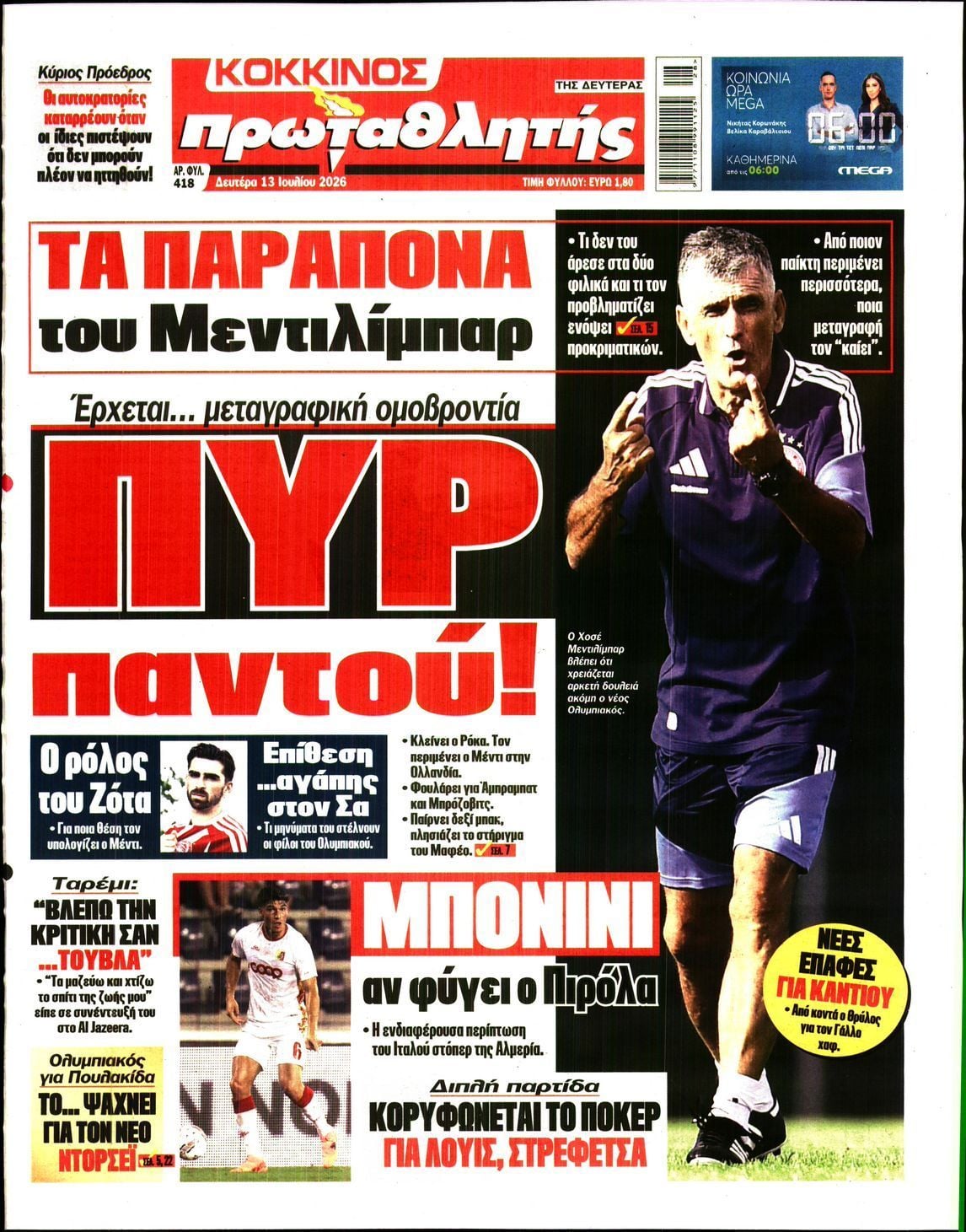 ΠΡΩΤΑΘΛΗΤΗΣ