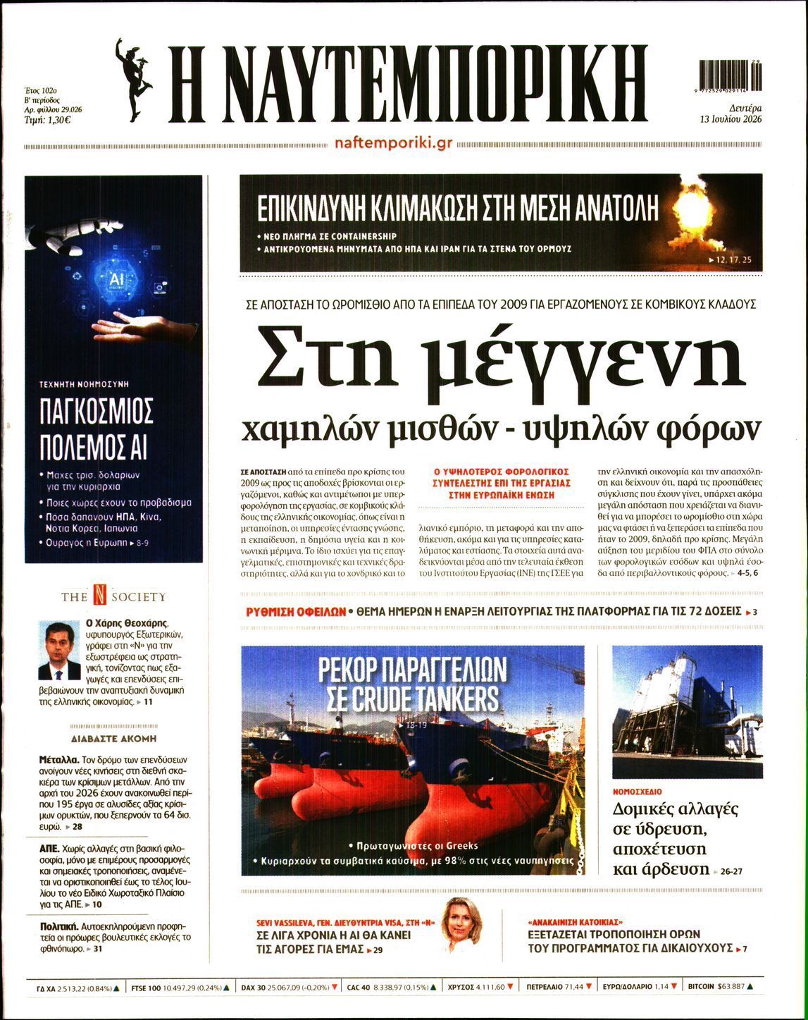 ΝΑΥΤΕΜΠΟΡΙΚΗ