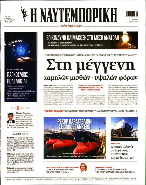 ΝΑΥΤΕΜΠΟΡΙΚΗ
