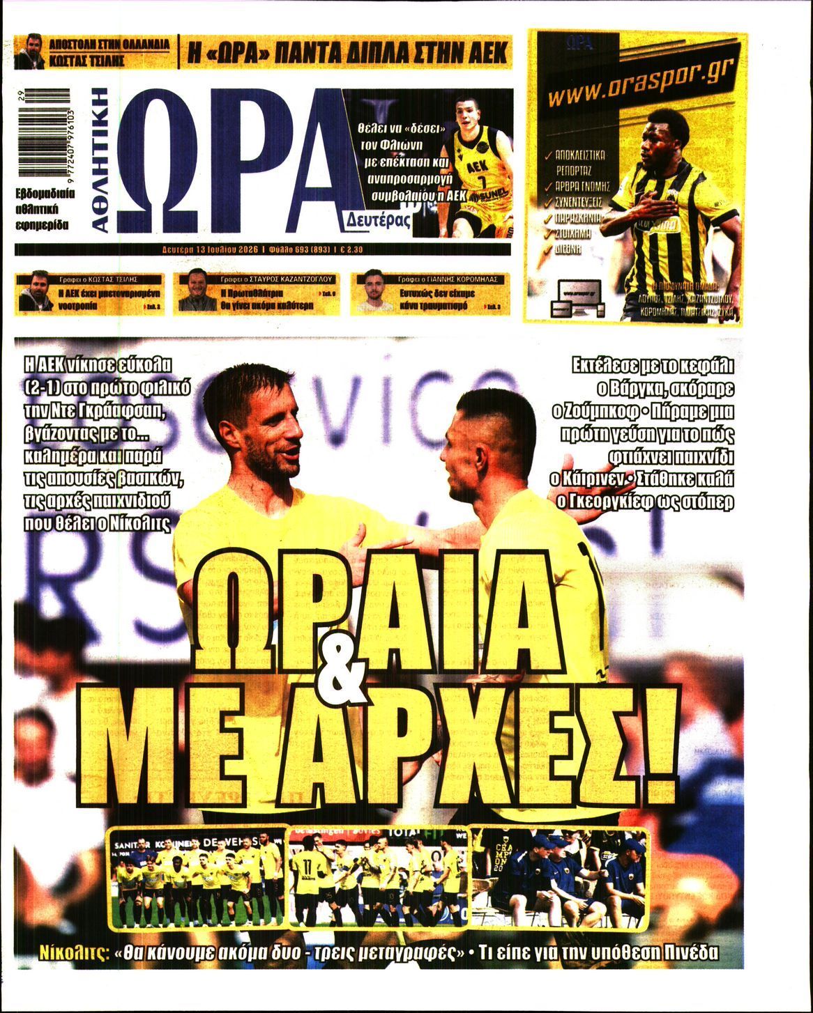 ΩΡΑ ΤΩΝ ΣΠΟΡ