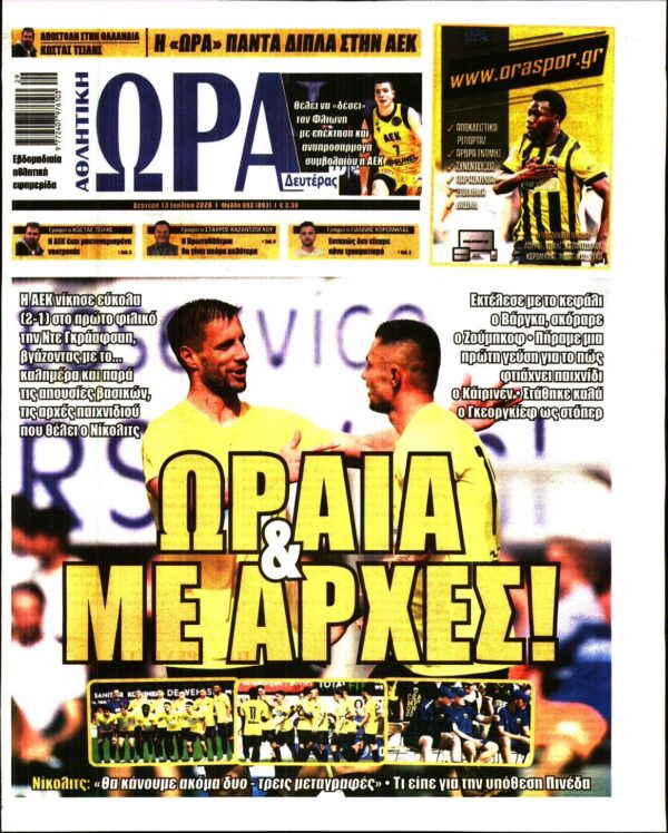 ΩΡΑ ΤΩΝ ΣΠΟΡ