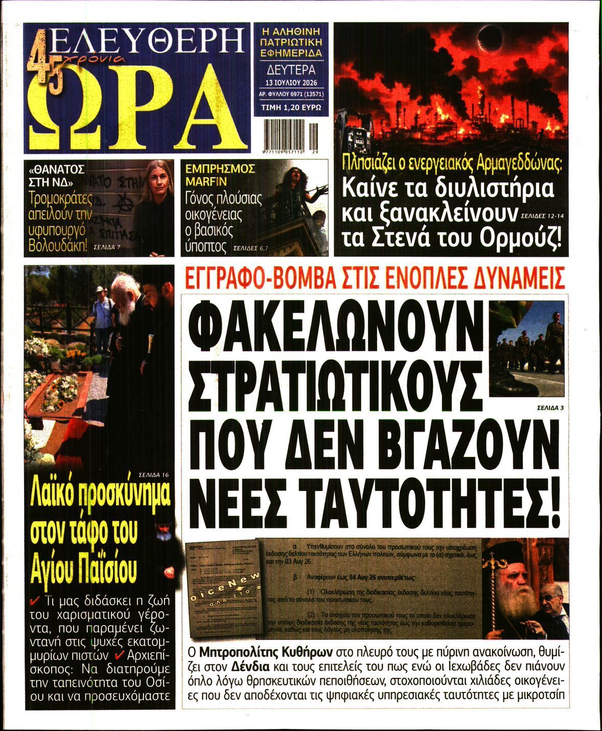 ΕΛΕΥΘΕΡΗ ΩΡΑ