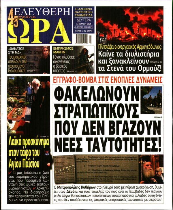 ΕΛΕΥΘΕΡΗ ΩΡΑ