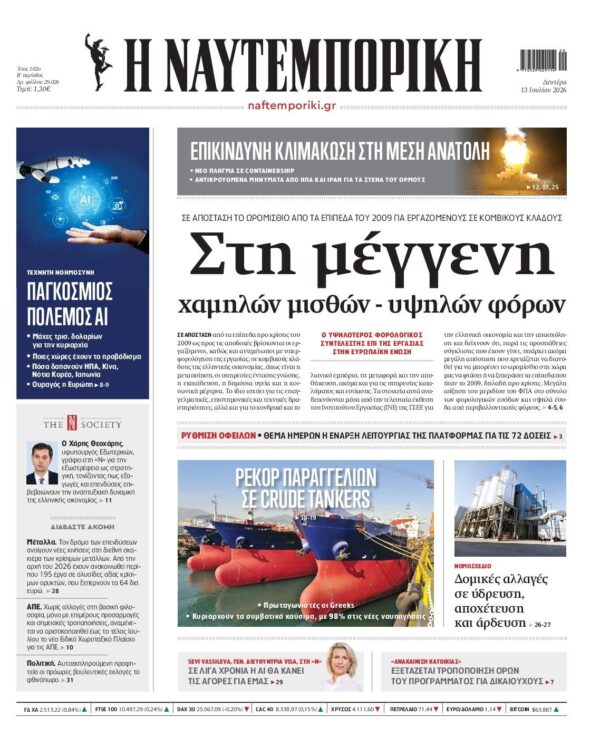 ΝΑΥΤΕΜΠΟΡΙΚΗ