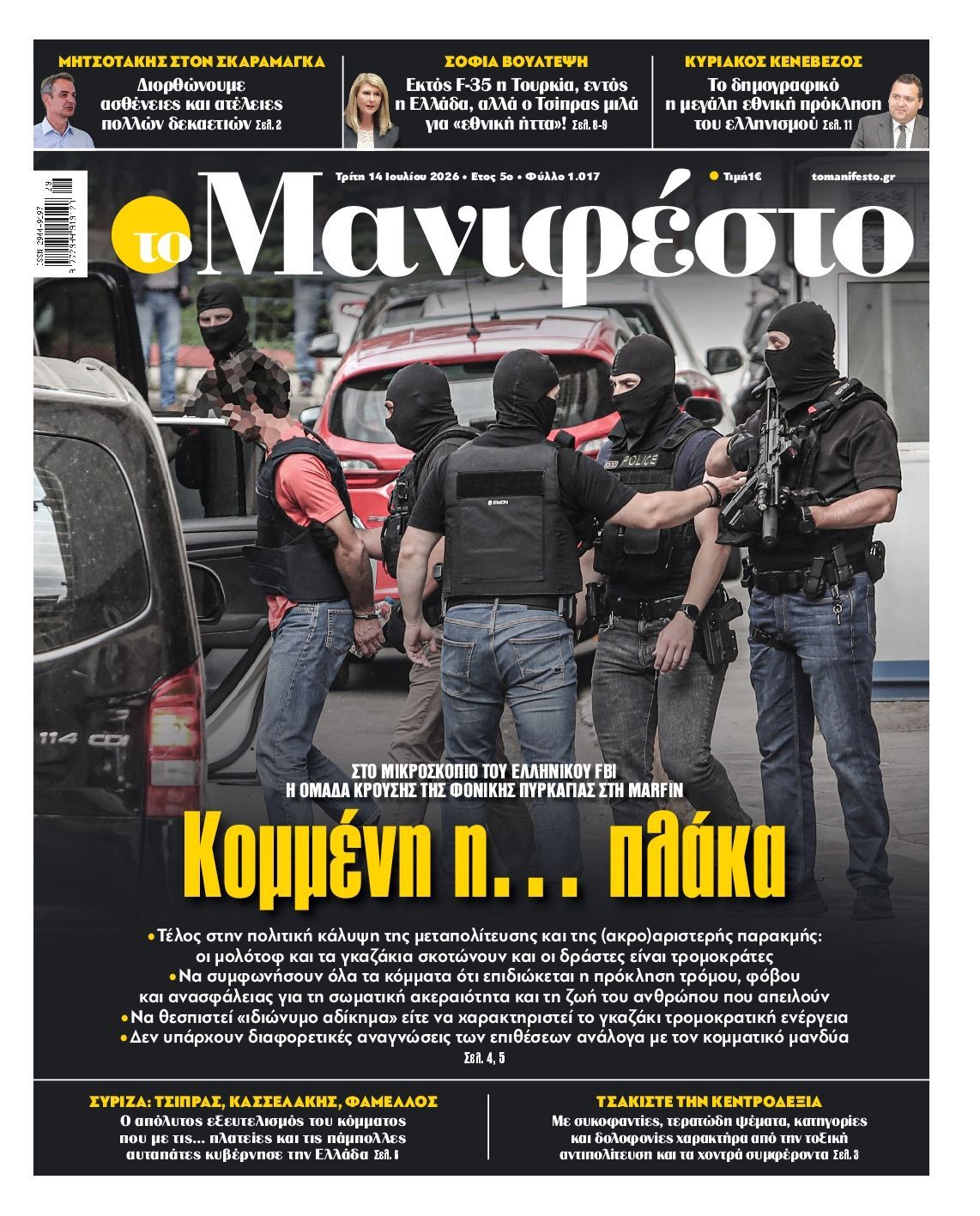 ΤΟ ΜΑΝΙΦΕΣΤΟ