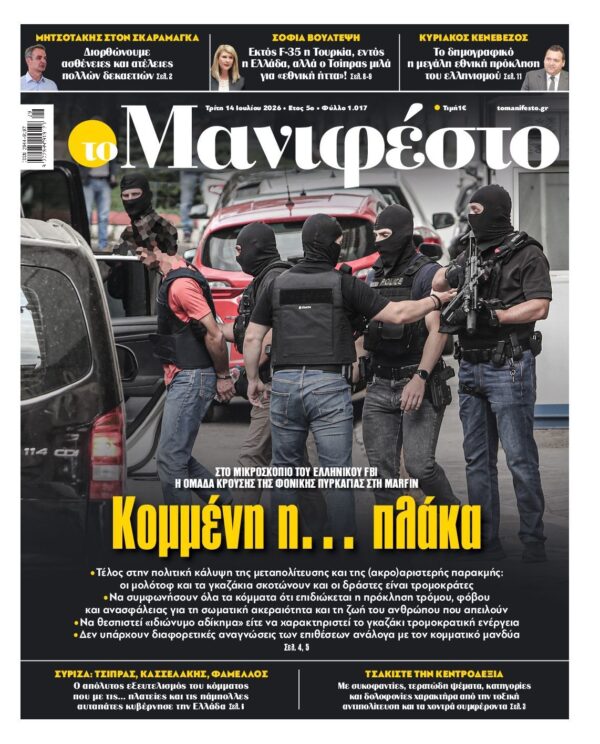 ΤΟ ΜΑΝΙΦΕΣΤΟ