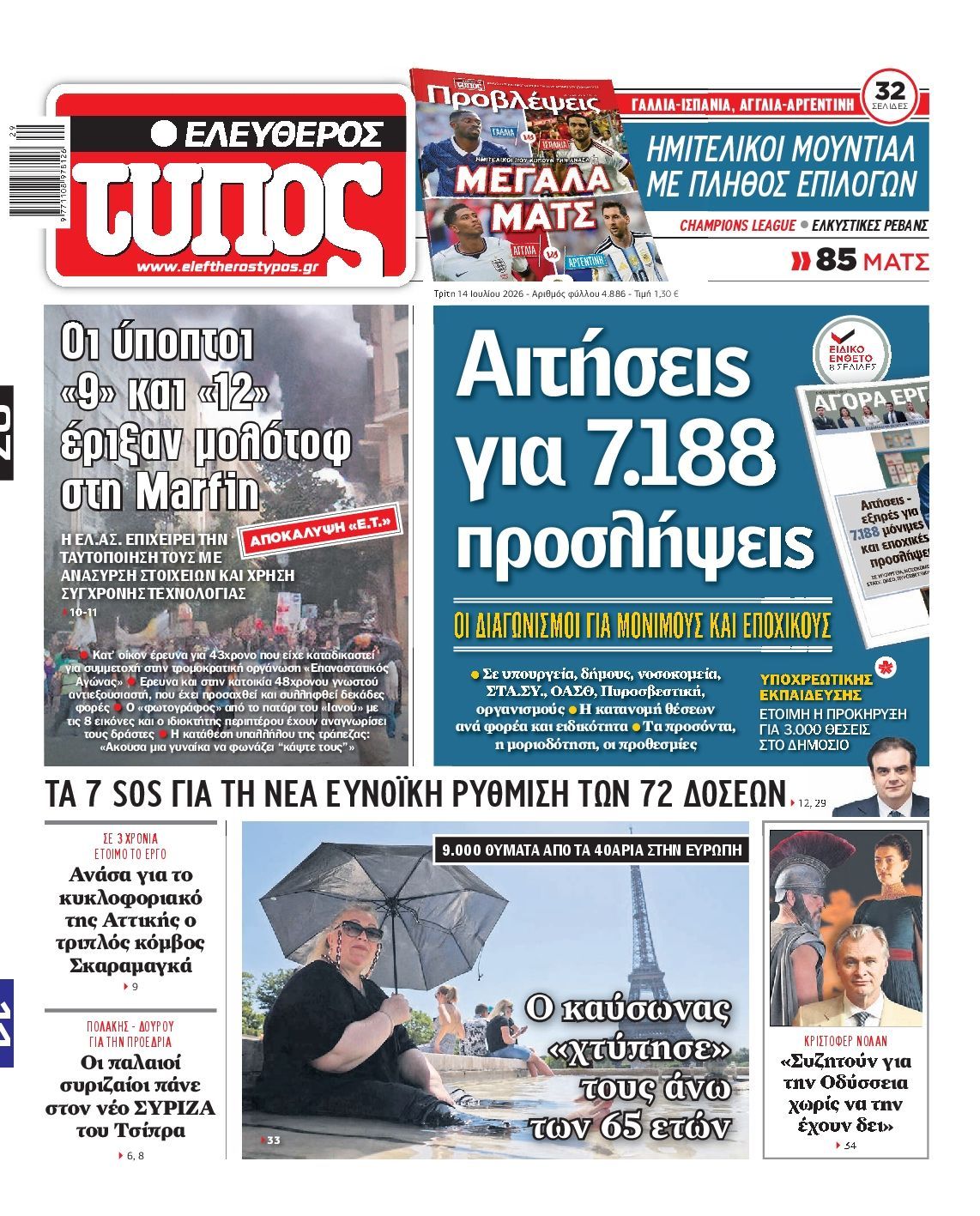 ΕΛΕΥΘΕΡΟΣ ΤΥΠΟΣ