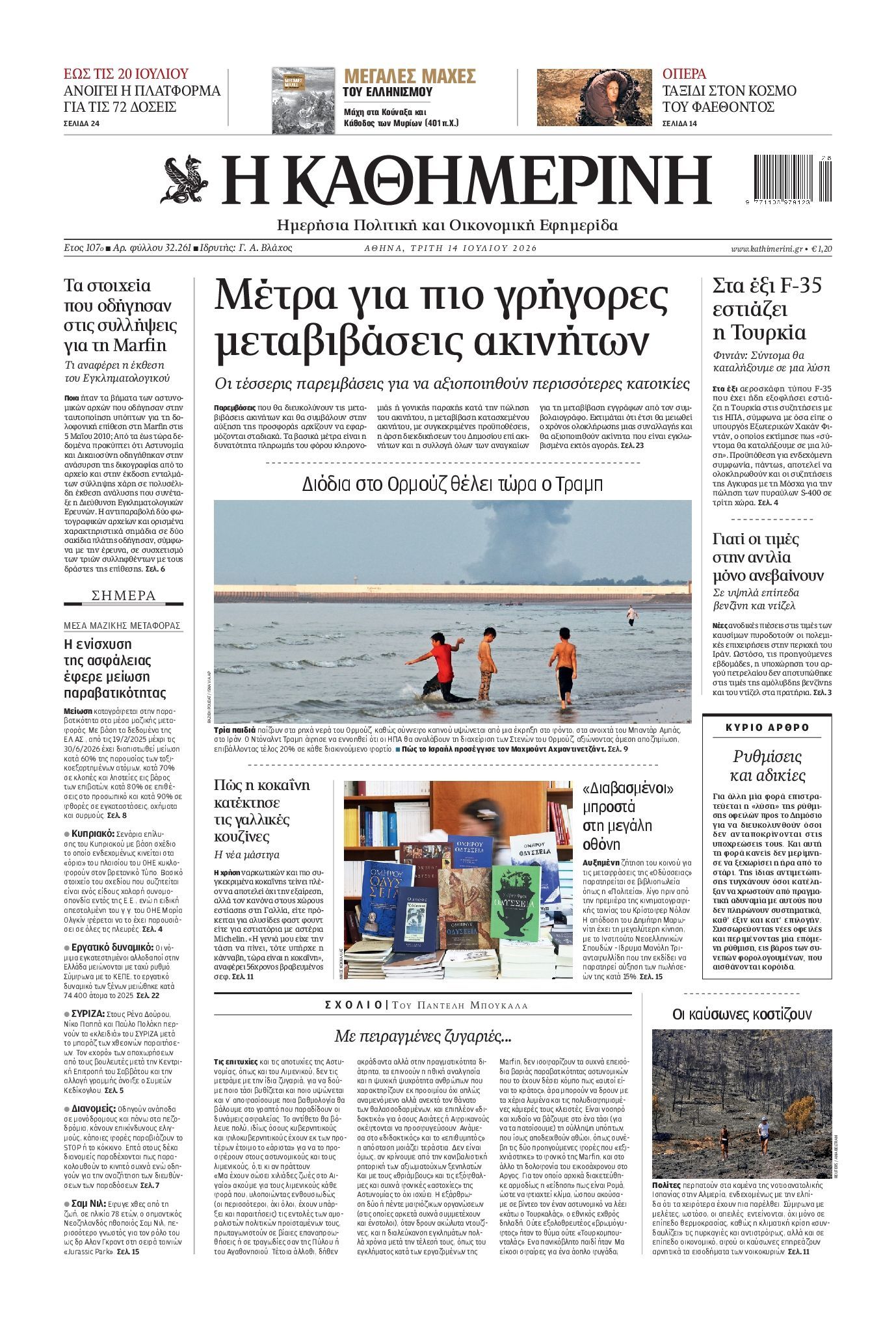 ΚΑΘΗΜΕΡΙΝΗ