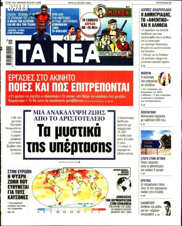 ΤΑ ΝΕΑ
