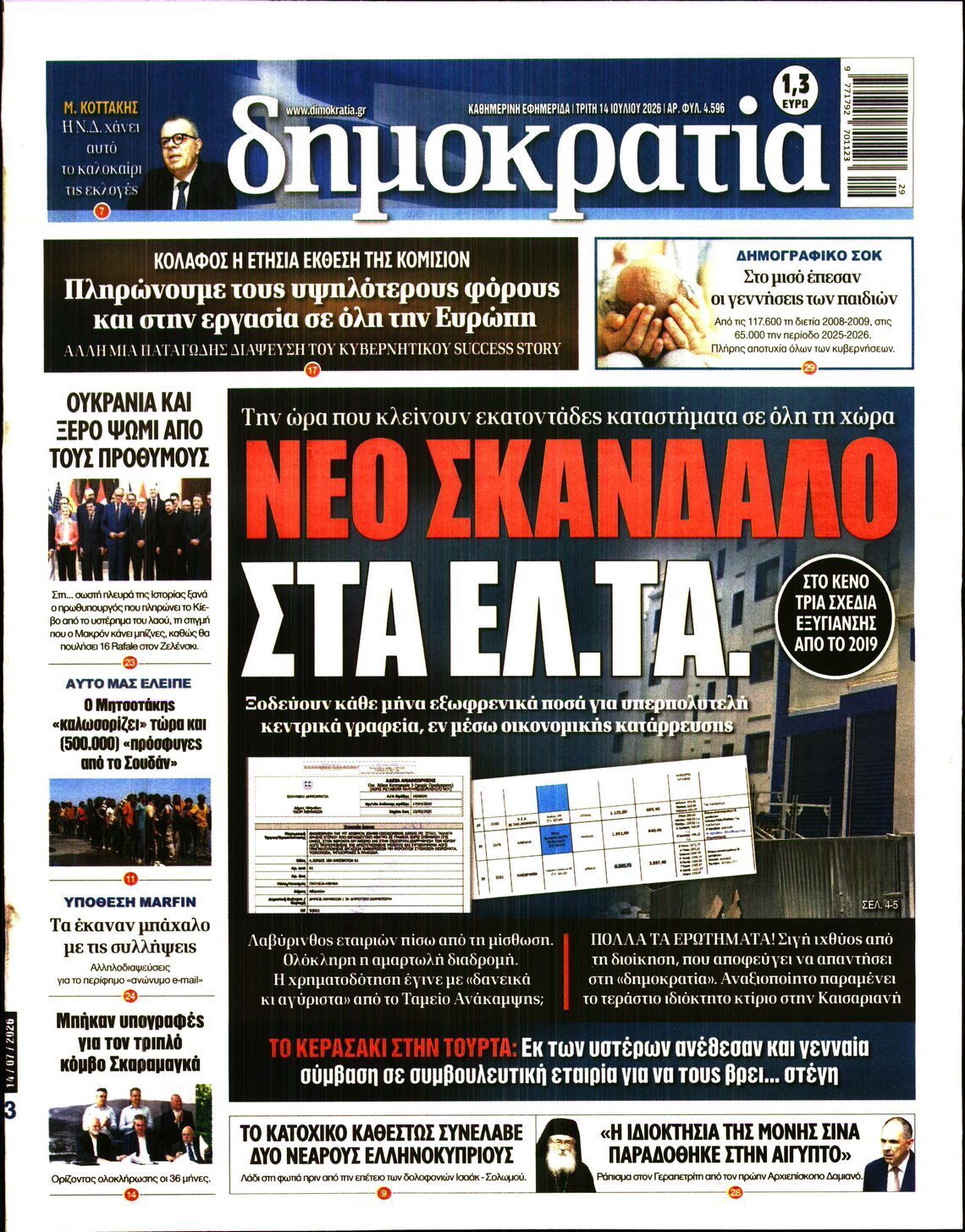ΔΗΜΟΚΡΑΤΙΑ