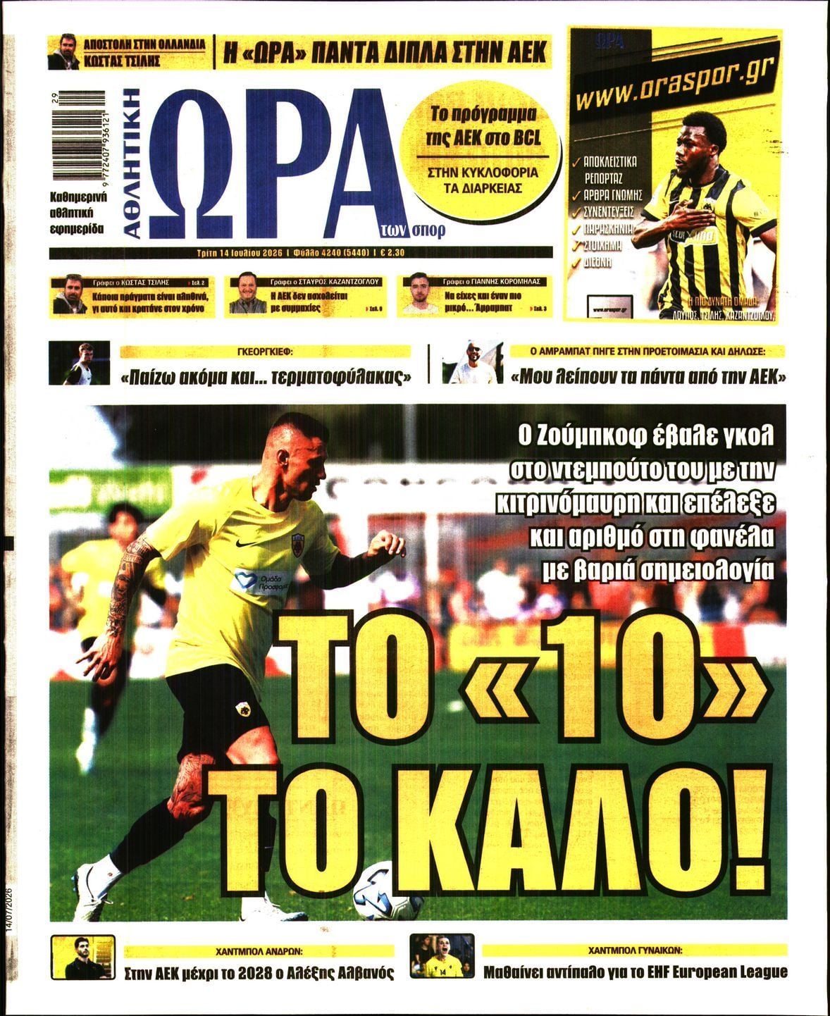 ΩΡΑ ΤΩΝ ΣΠΟΡ