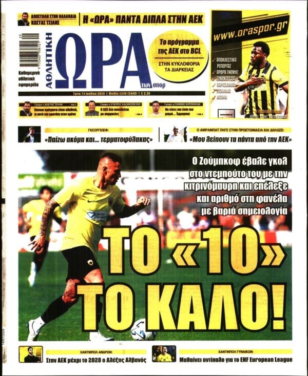 ΩΡΑ ΤΩΝ ΣΠΟΡ