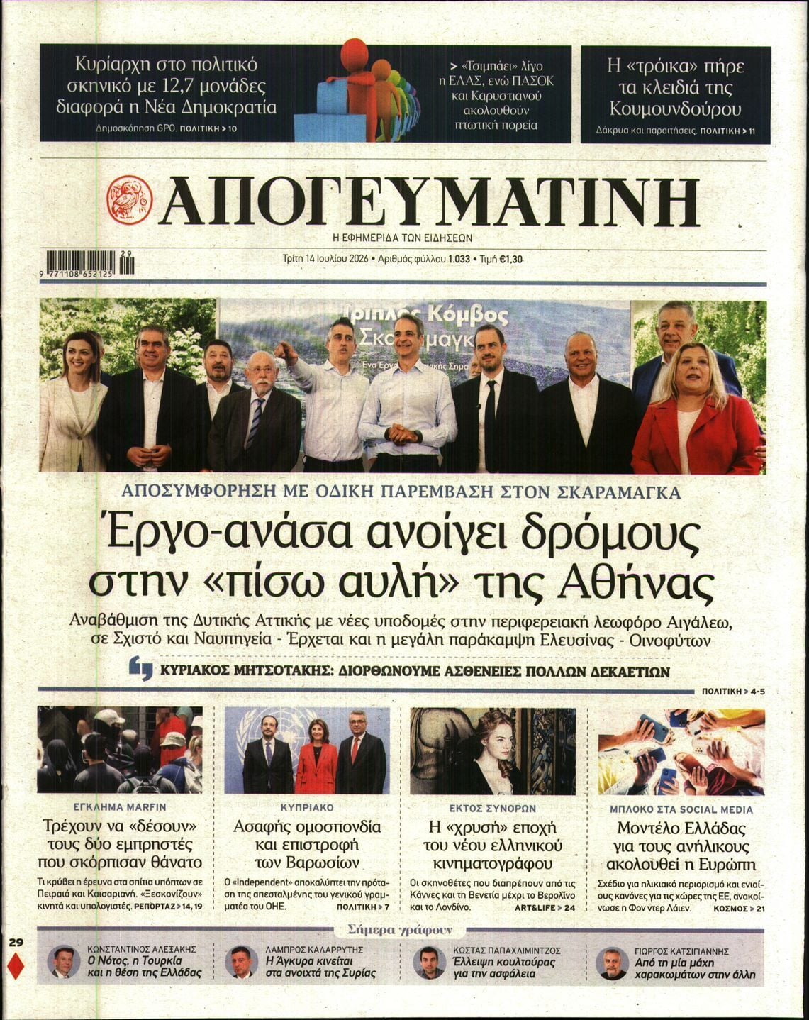 ΑΠΟΓΕΥΜΑΤΙΝΗ