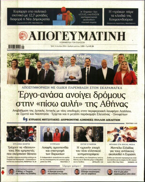 ΑΠΟΓΕΥΜΑΤΙΝΗ