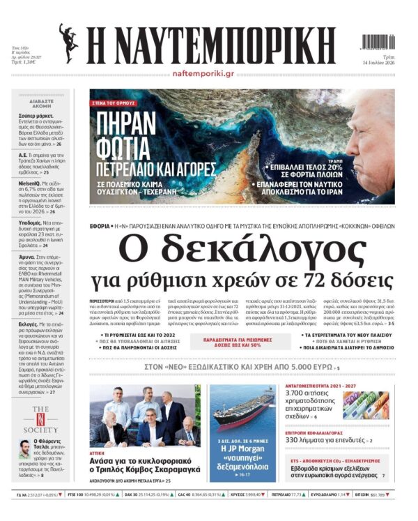 ΝΑΥΤΕΜΠΟΡΙΚΗ