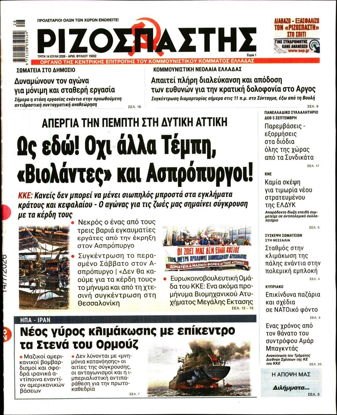 ΡΙΖΟΣΠΑΣΤΗΣ