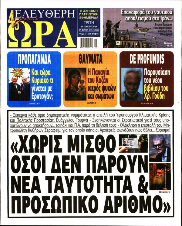 ΕΛΕΥΘΕΡΗ ΩΡΑ