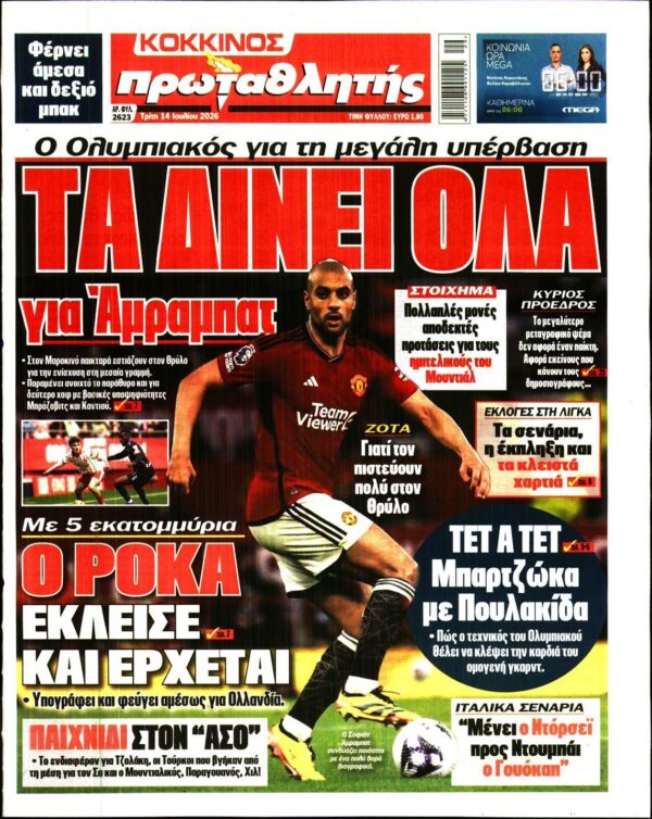 ΠΡΩΤΑΘΛΗΤΗΣ