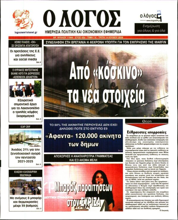 Ο ΛΟΓΟΣ