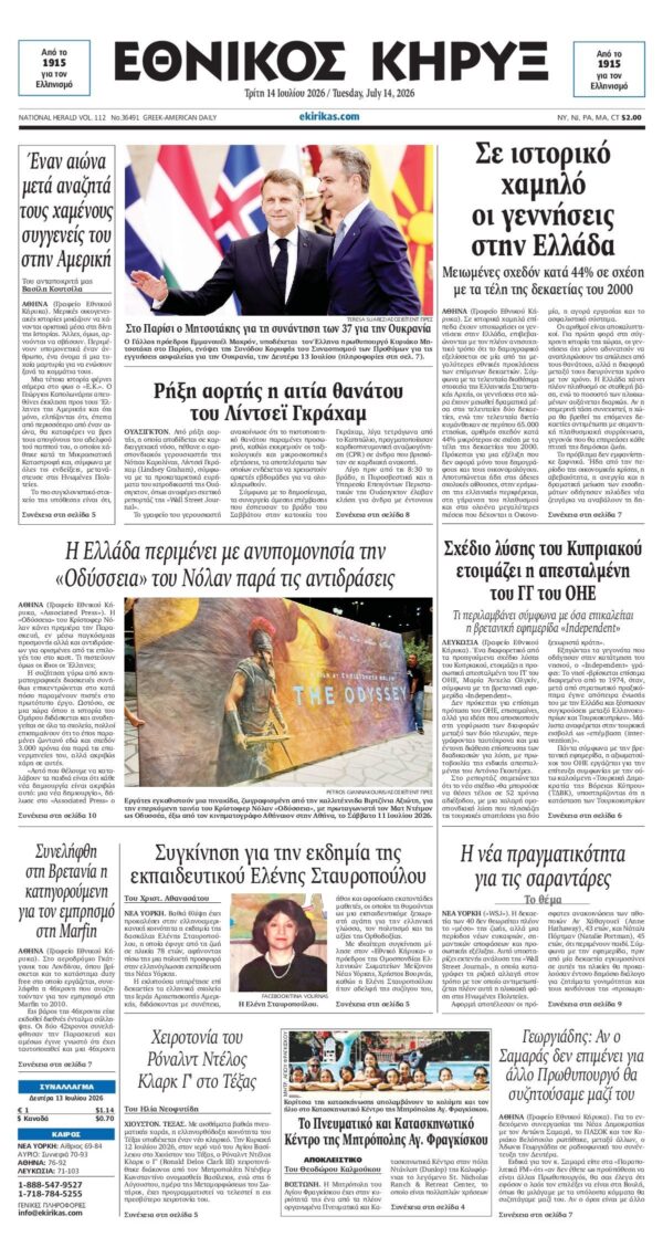 ΕΘΝΙΚΟΣ ΚΗΡΥΞ ΝΕΑΣ ΥΟΡΚΗΣ