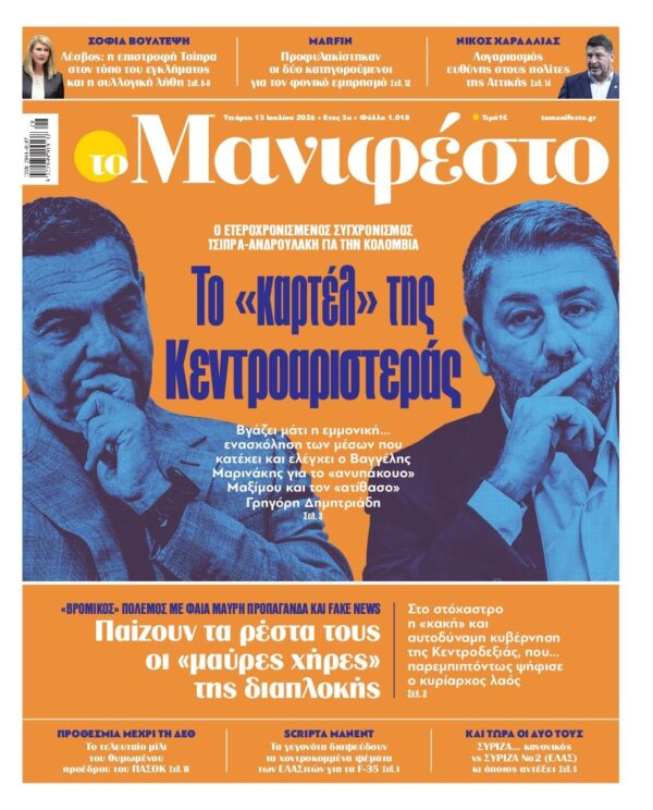 ΤΟ ΜΑΝΙΦΕΣΤΟ