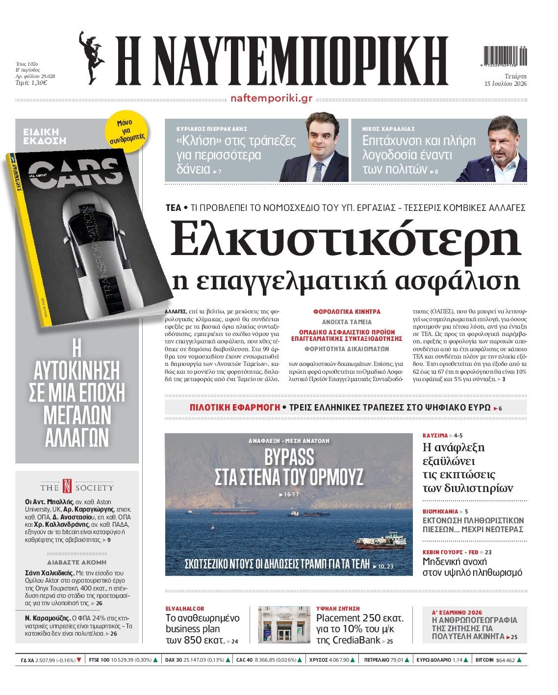 ΝΑΥΤΕΜΠΟΡΙΚΗ