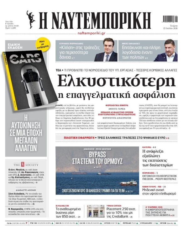 ΝΑΥΤΕΜΠΟΡΙΚΗ