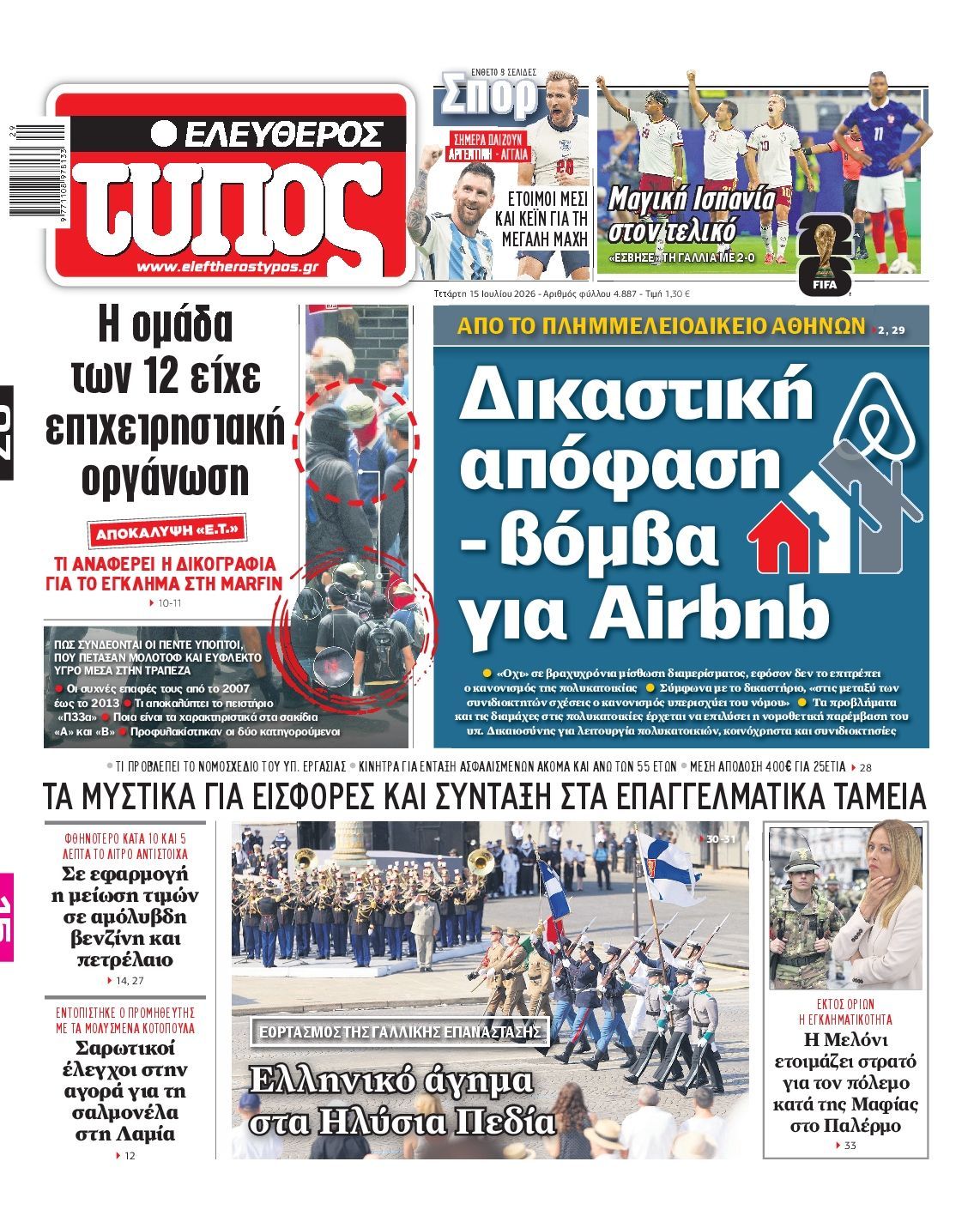 ΕΛΕΥΘΕΡΟΣ ΤΥΠΟΣ