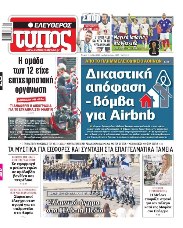 ΕΛΕΥΘΕΡΟΣ ΤΥΠΟΣ