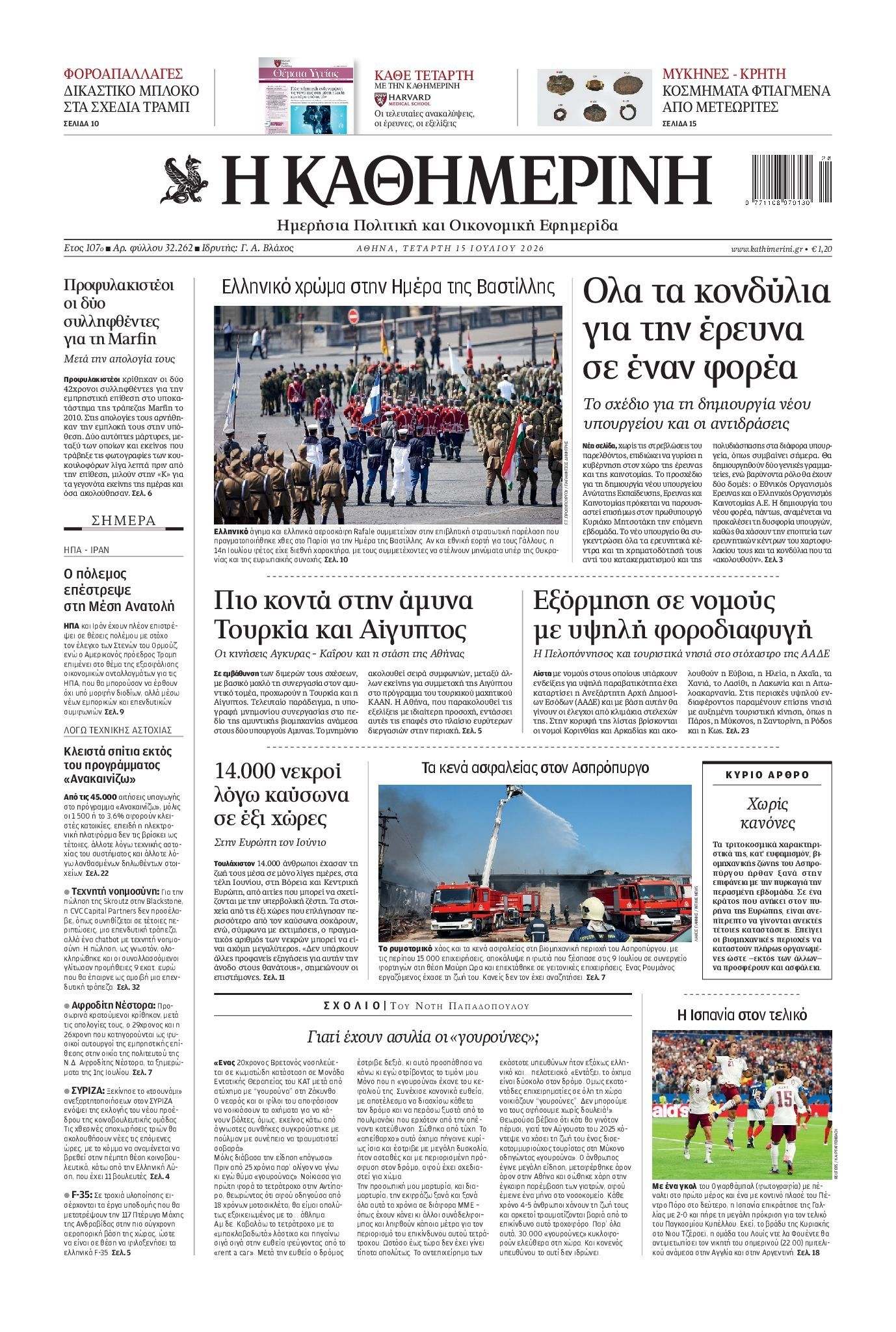 ΚΑΘΗΜΕΡΙΝΗ