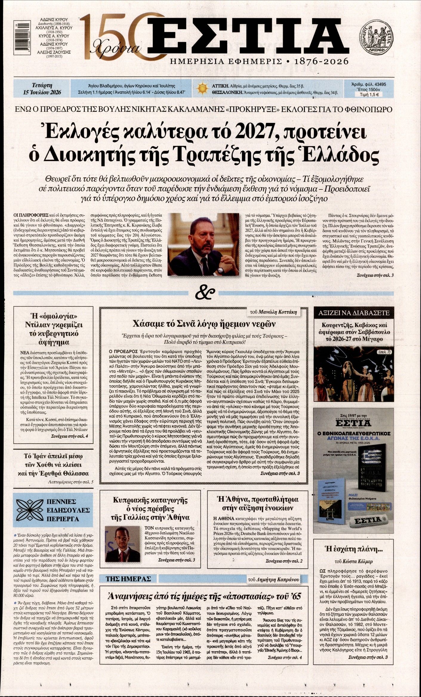 ΕΣΤΙΑ