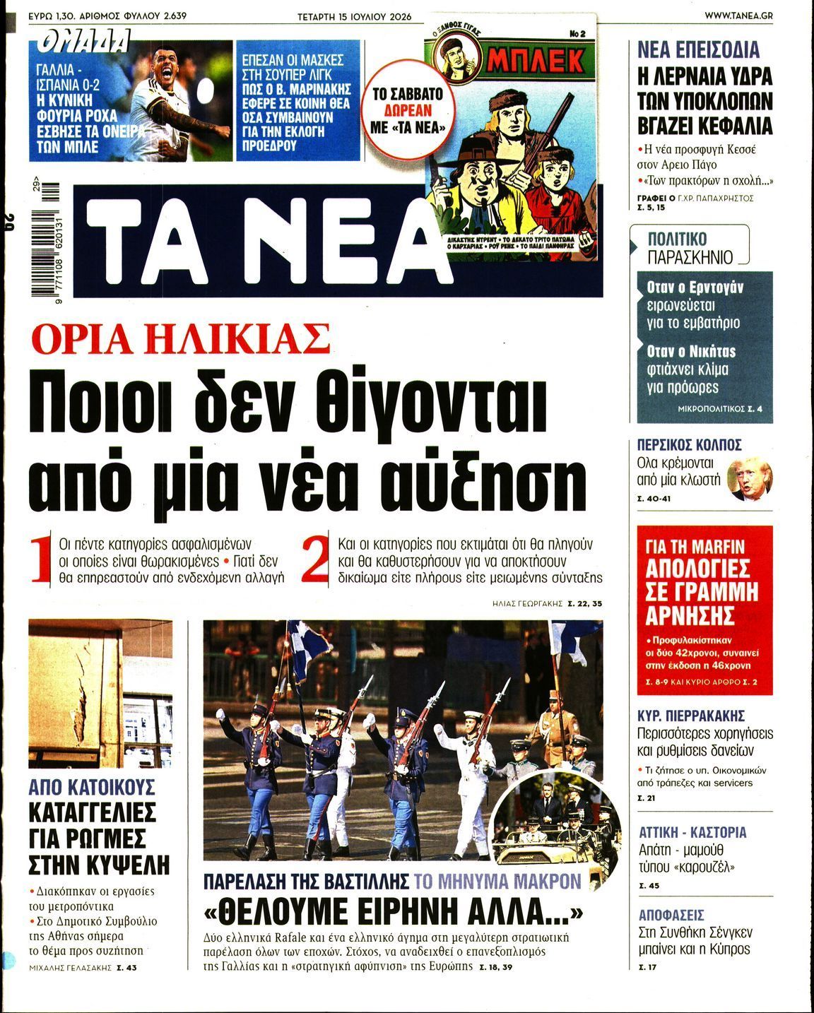 ΤΑ ΝΕΑ