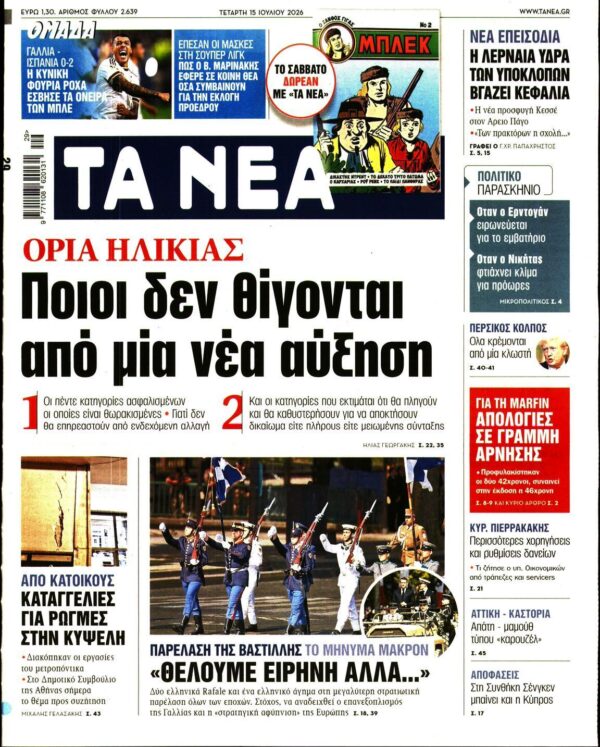 ΤΑ ΝΕΑ
