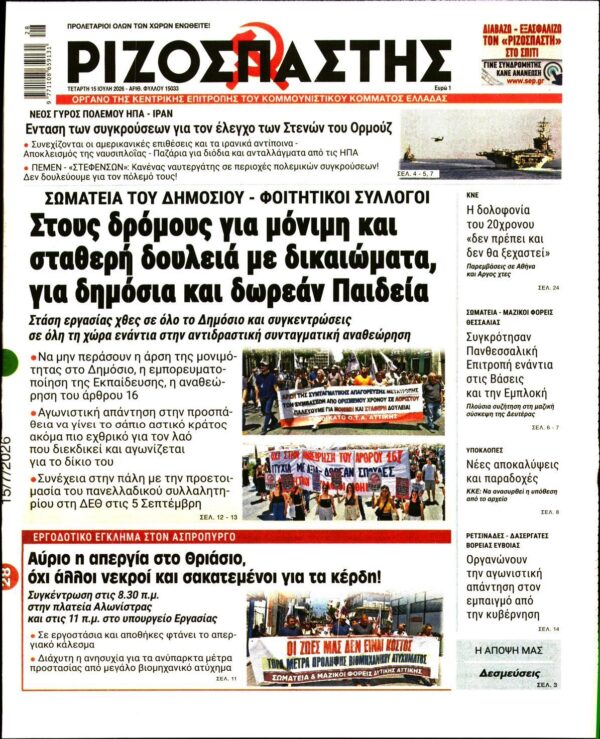 ΡΙΖΟΣΠΑΣΤΗΣ