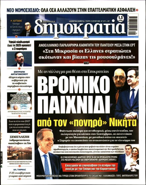 ΔΗΜΟΚΡΑΤΙΑ