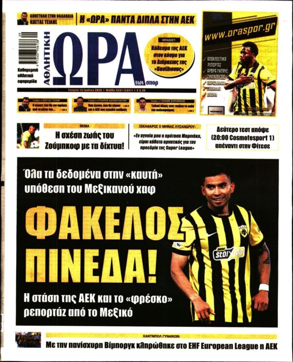 ΩΡΑ ΤΩΝ ΣΠΟΡ