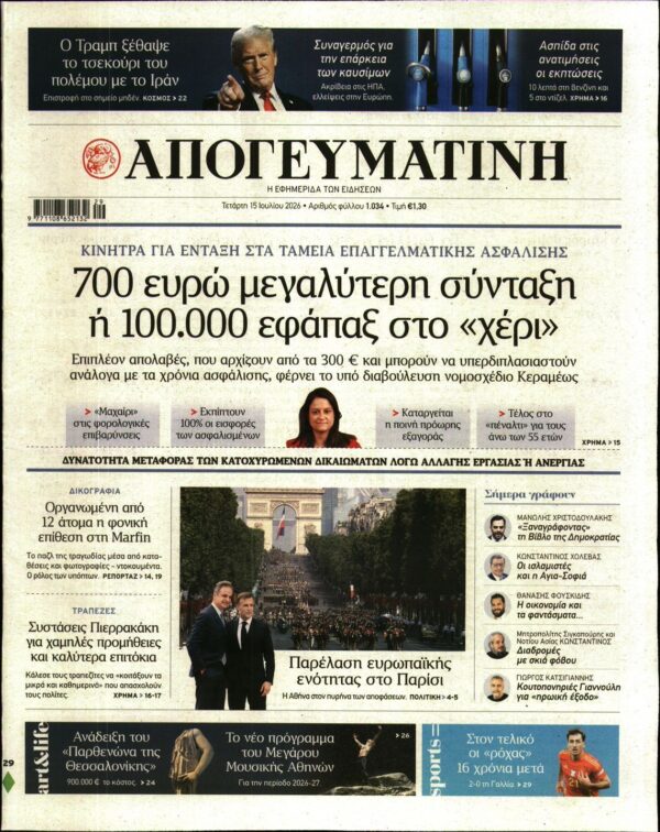 ΑΠΟΓΕΥΜΑΤΙΝΗ