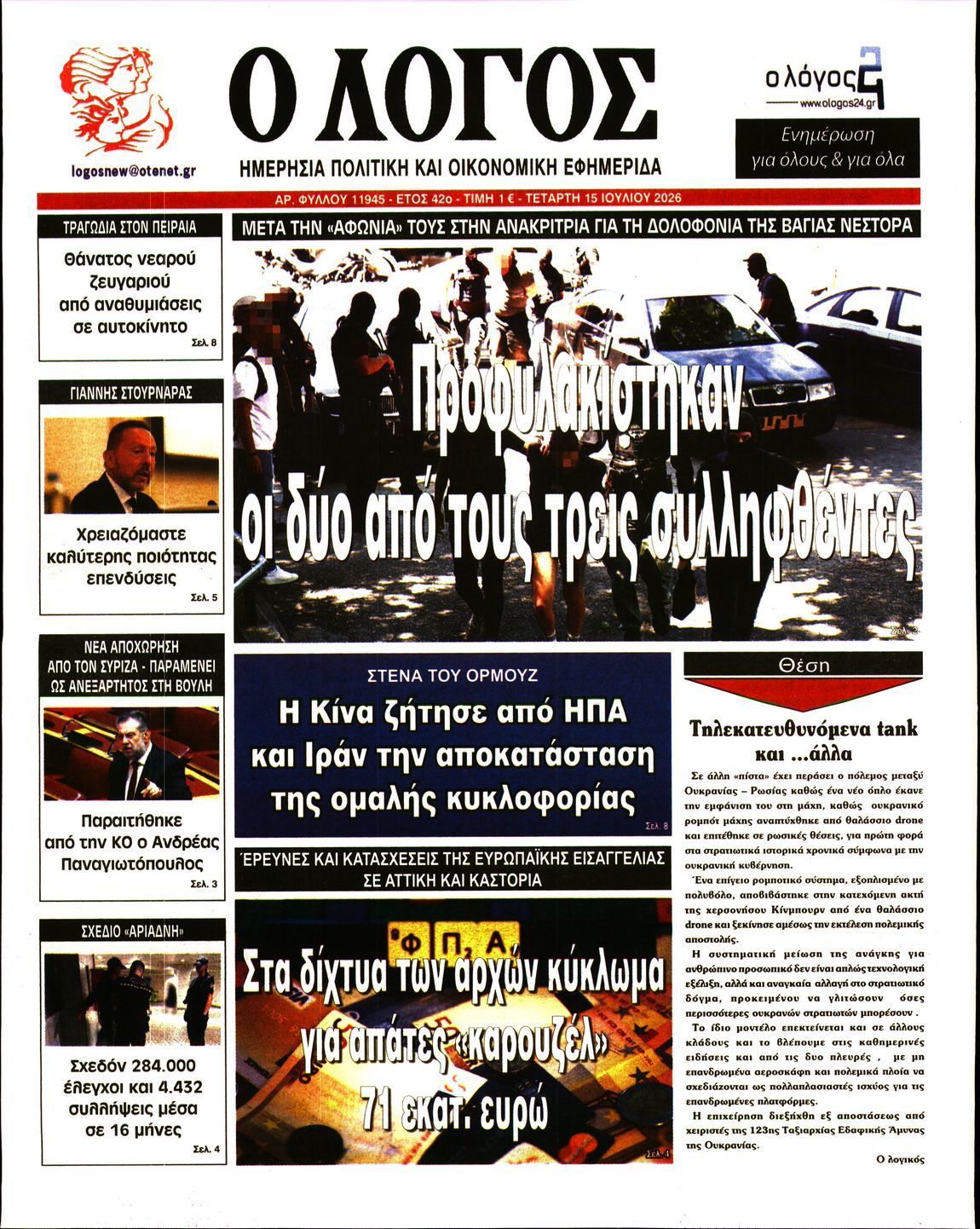 Ο ΛΟΓΟΣ