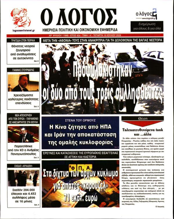 Ο ΛΟΓΟΣ