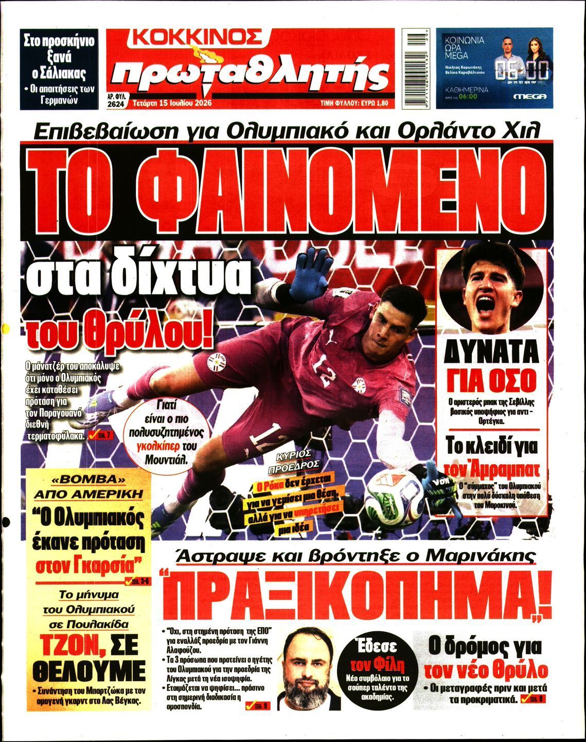ΠΡΩΤΑΘΛΗΤΗΣ