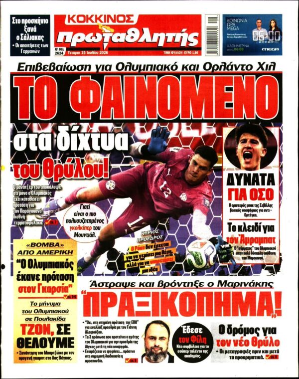 ΠΡΩΤΑΘΛΗΤΗΣ