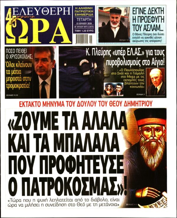 ΕΛΕΥΘΕΡΗ ΩΡΑ