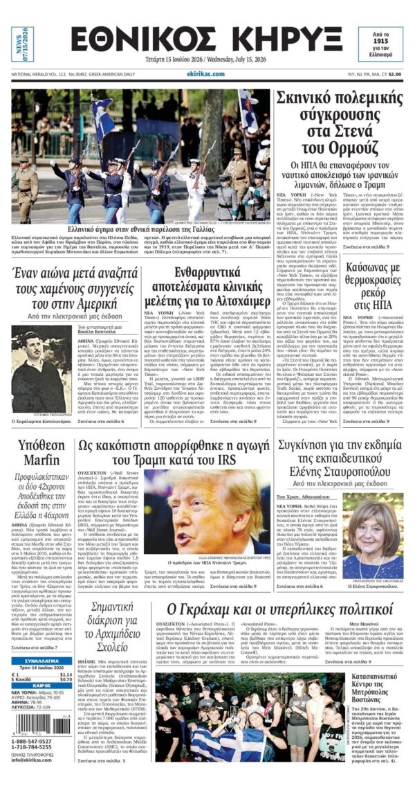 ΕΘΝΙΚΟΣ ΚΗΡΥΞ ΝΕΑΣ ΥΟΡΚΗΣ